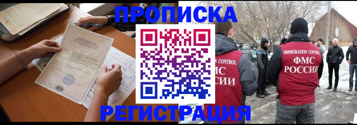 прописка штамп в Гремячинске