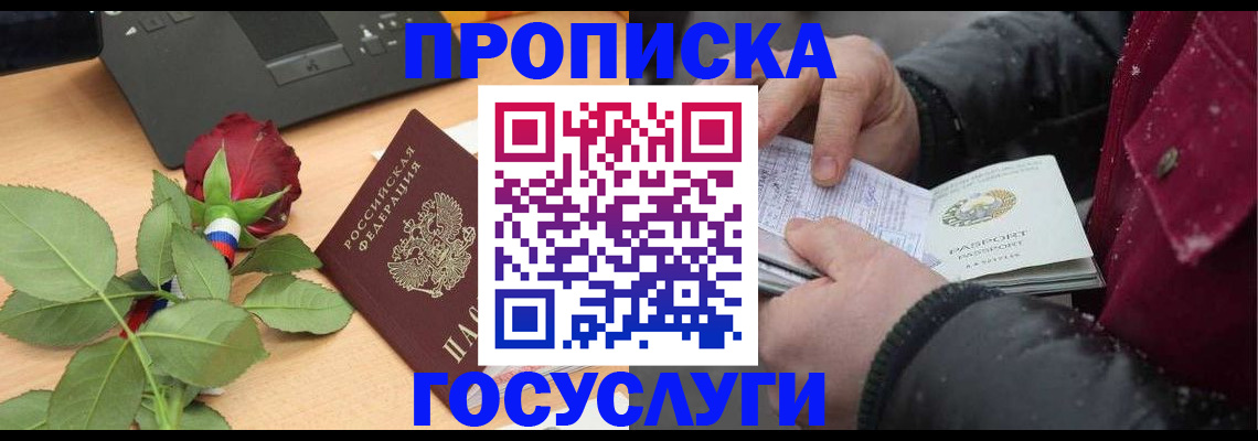 временная регистрация купить в Гремячинске