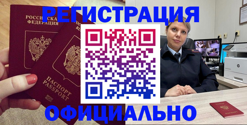 прописка для работы в Гремячинске