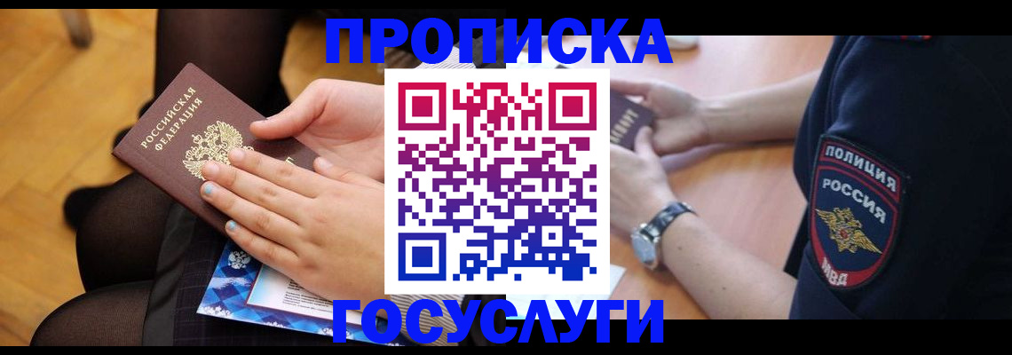 прописка от собственника в Гремячинске
